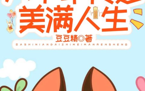 主人公叫李多恩苏卫冬小说在哪里看?