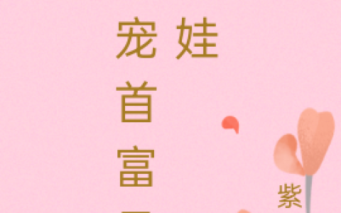 叶紫妍是谁小说全集