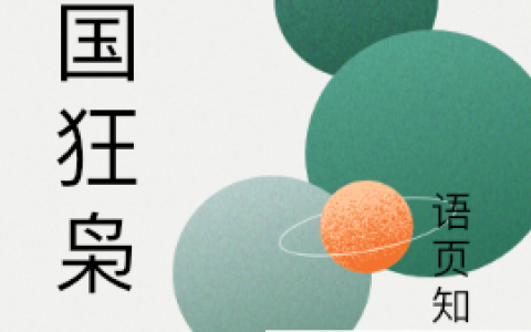 镇国狂枭小说免费在线阅读