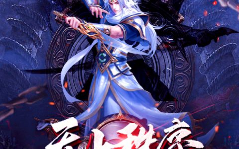 《无上秩序》在线阅读小说免费资源