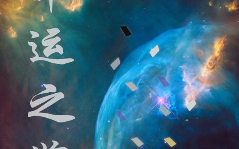 免费看全篇小说命运之牌在线阅读