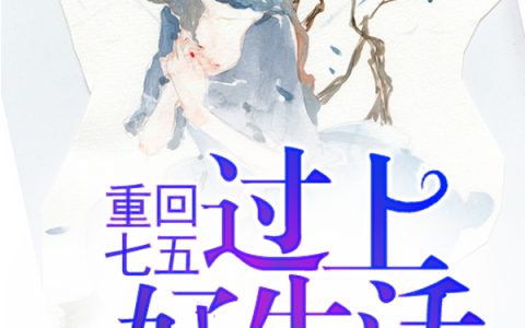 林天依巴卫小说最新章节列表