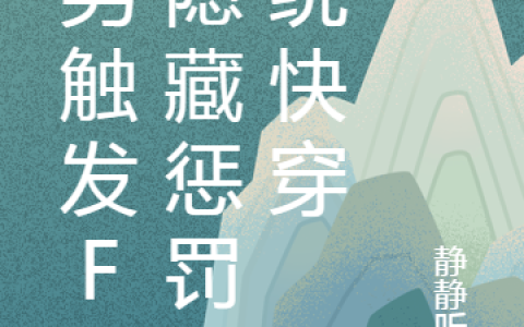 主角叫余植楠、静静听雨全文免费阅读资源！