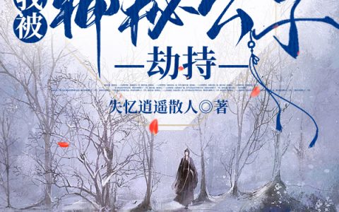 小说全文章节免费阅读司徒雪欧阳枫