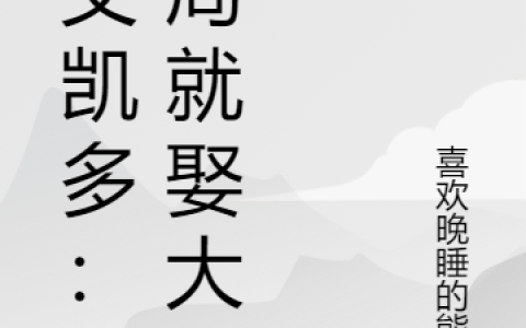 叶凡大和在线免费