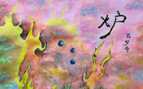 法炉(云梦奇乐吟风)全文免费在线阅读_《法炉》最新章节阅读