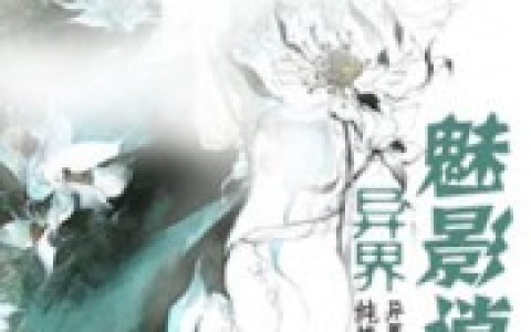 异界风流霸少(羿锋羿流)最新热门小说_(羿锋羿流)全文免费阅读