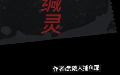 (缄灵)徐街安陈楚楚全集免费在线阅读_《缄灵》完结版阅读