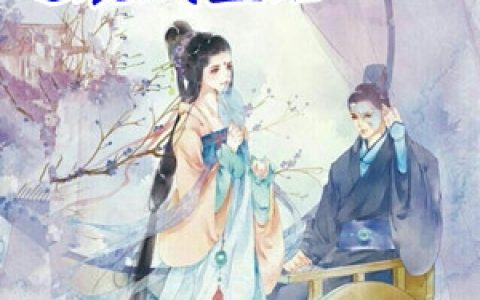 (沐青婈傅令朝)寒门妻逆袭成皇后完整版免费阅读_(寒门妻逆袭成皇后)全集在线阅读