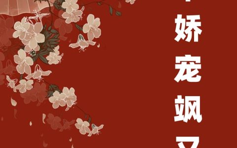 冷帝娇宠飒又野(沐倾歌诸葛琛)_(沐倾歌诸葛琛)最新热门小说
