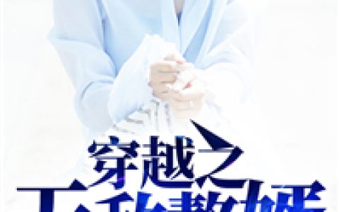钟逸林重山(穿越之无敌赘婿)最新章节阅读_(穿越之无敌赘婿)全本免费在线阅读