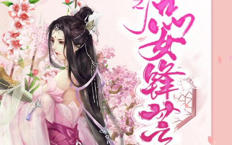 《重生之庶女锋芒》百里秋水轩辕晟睿完结版免费在线阅读_重生之庶女锋芒完结版阅读