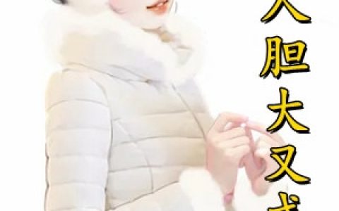 这人胆大又成瘾(秦烟靳南城)完结版阅读_(秦烟靳南城)最新章节在线阅读