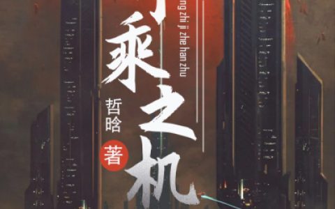 (苏南萧靖渊)可乘之机_(可乘之机)全本免费在线阅读