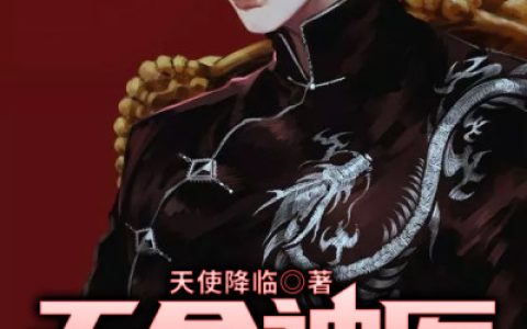 《天命神医》吴毅王俊奎完结版免费阅读_《天命神医》最新章节免费阅读
