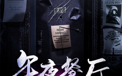 午夜餐厅(吴九良李蕊)_《午夜餐厅》完整版在线阅读