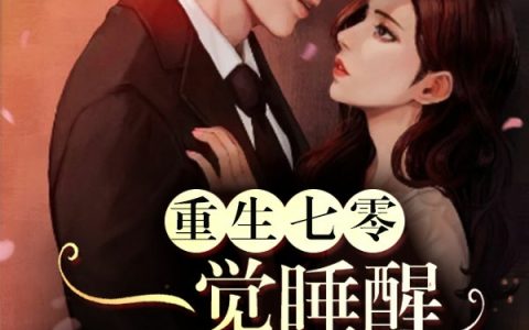 顾唯一陈家南(重生七零：一觉睡醒成三个娃的娘)全文免费阅读_《重生七零：一觉睡醒成三个娃的娘》全章节在线阅读