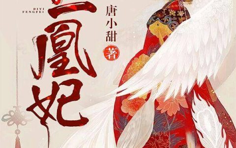 (岑枫杨晨晨)蜜爱甜妻：总裁的心尖宠全集免费在线阅读_(岑枫杨晨晨)全集在线阅读