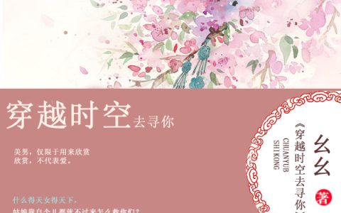 莫嫣楚辰逸(穿越时空去寻你)_《穿越时空去寻你》完整版阅读