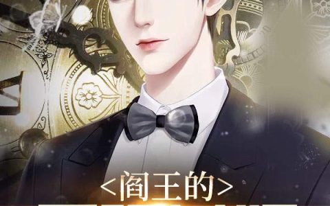 方强苏婉苓《阎王的最强女婿》_阎王的最强女婿完整版在线阅读