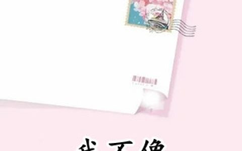 我不像你这么薄情(周绵钟屹)_《我不像你这么薄情》最新章节阅读