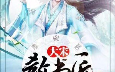 (大宋教书匠)钟粟老丐_(钟粟老丐)热门小说