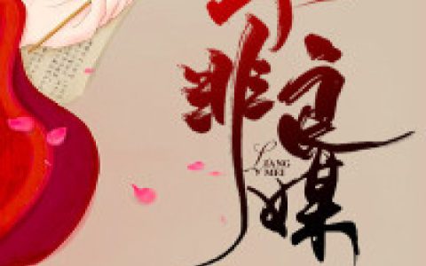 虞折霜何错(子非良媒)_子非良媒全章节免费在线阅读