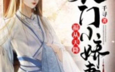 林静林静漪《福从天降：农门小娇妻》全文在线阅读_林静林静漪全本阅读