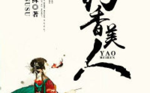 方秀芸卢员外《药香美人》最新章节免费阅读_(药香美人)完结版免费阅读