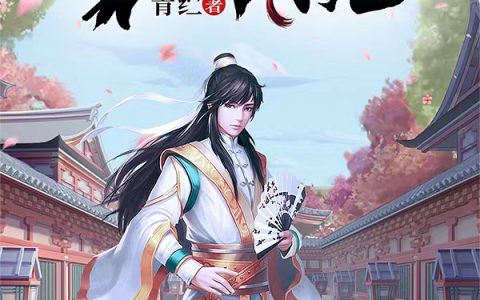 陆贤程梦云《大明第一书院》全集在线阅读_(大明第一书院)全集免费阅读