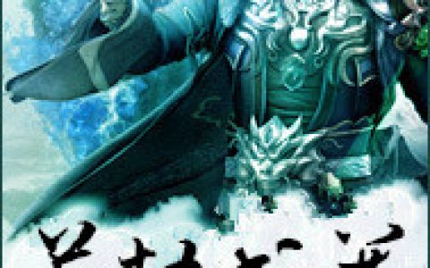 (叶凡林凡)万劫武尊全集免费在线阅读_(叶凡林凡)全集在线阅读