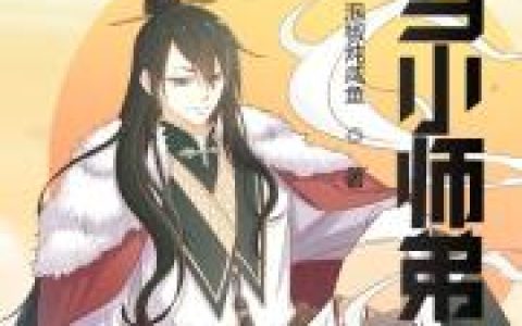 陆植陆植《武当小师弟》_武当小师弟最新章节免费在线阅读