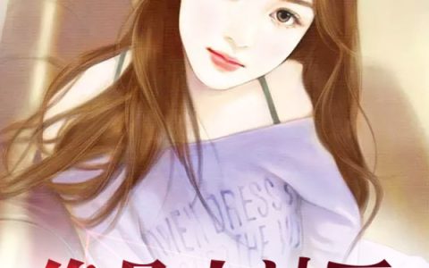 李东林娜《绝品小神医》_李东林娜完整版在线阅读