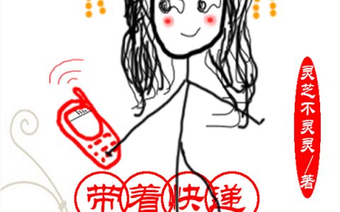 秦晚栀颜谂(带着快递系统在古代过得风生水起)_(带着快递系统在古代过得风生水起)全章节免费在线阅读