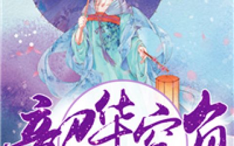 (靖王秦昭)韶华空负_(韶华空负)全章节免费阅读