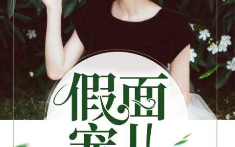 苏浅林婉清《妖孽王爷小刁妃》_《妖孽王爷小刁妃》最新章节免费在线阅读
