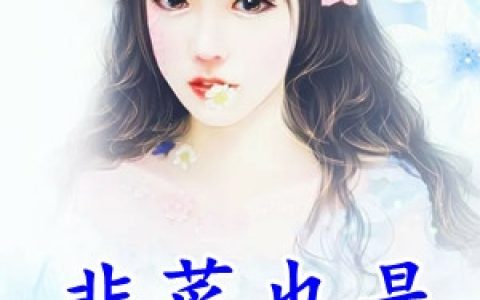 韭菜也是有尊严的(安琪陆珺彦)全文阅读_(韭菜也是有尊严的)全章节在线阅读