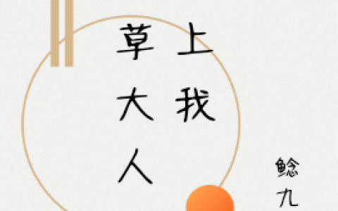 陆深叶瑶《校草大人，爱上我》_校草大人，爱上我完整版免费阅读