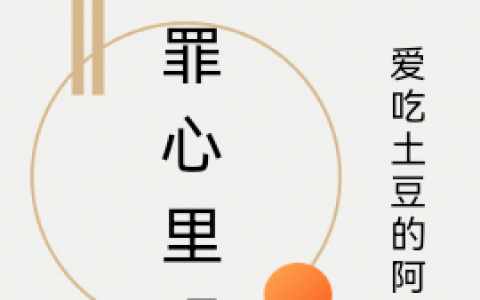 南宫浩爱吃土豆的阿丹《犯罪心里现场》全文阅读_南宫浩爱吃土豆的阿丹全章节在线阅读