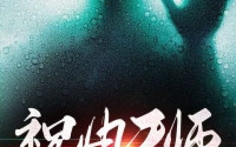 伏阳伏阳《祝由天师》完结版在线阅读_伏阳伏阳全章节免费阅读
