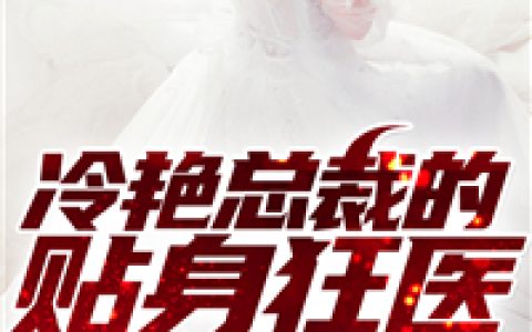 吴澈白淡《卧底定律》热门小说_吴澈白淡最新章节阅读