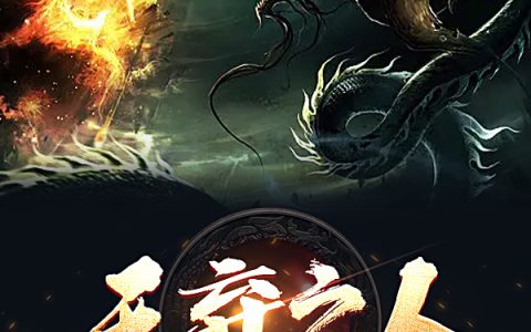 《天弃之人》炎烽超级大小风_天弃之人完结版免费阅读