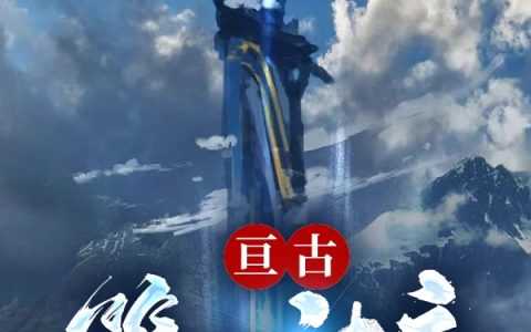 (亘古第一神帝)叶神玄叶灵最新章节免费阅读_亘古第一神帝全集免费阅读