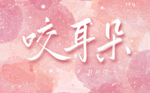 段南絮检柯宁《咬耳朵》_(段南絮检柯宁)全本在线阅读