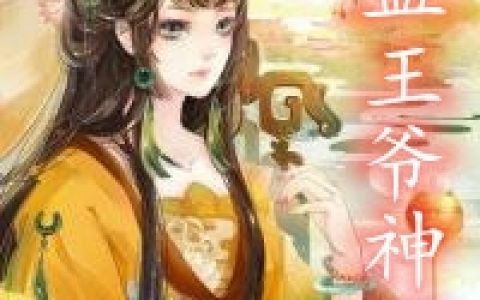 凤倾玥帝君渊《冷血王爷神医妃小说》最新章节在线阅读_冷血王爷神医妃小说完整版阅读