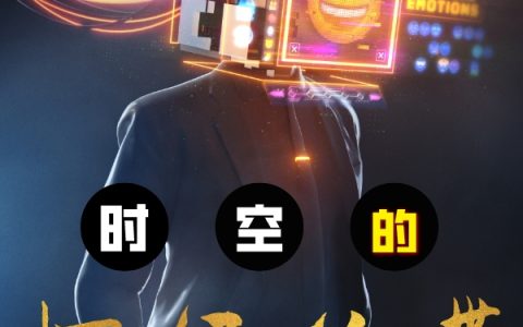 苏凯咲夜《时空的柯伊伯带》_(苏凯咲夜)全本在线阅读