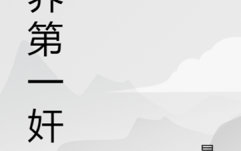 巫玄小星《万界第一奸商》热门小说_巫玄小星最新章节阅读
