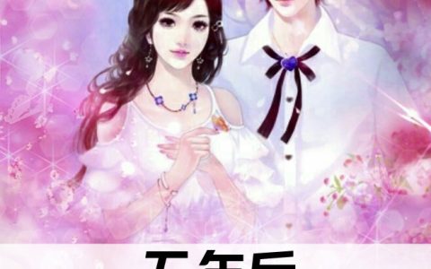 顾苒厉之衍《五年后夫人炸了大佬集团》_顾苒厉之衍最新章节免费阅读