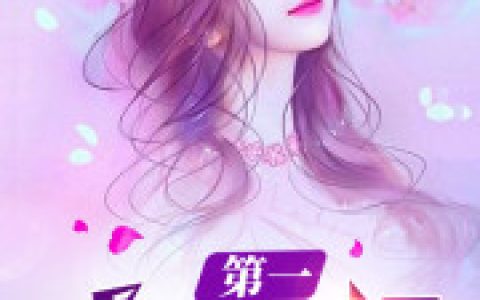 (林玄蒋媛)第一豪门贵婿全文免费在线阅读_《第一豪门贵婿》全本在线阅读