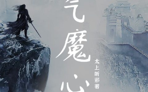 (北宫沧白清漪)剑气魔心完结版在线阅读_(剑气魔心)完结版免费阅读